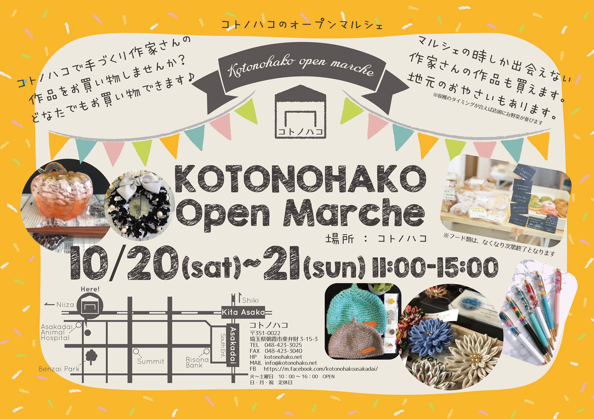 イベント【１０月のコトノハコオープンマルシェ】